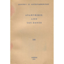 3060 ΚΟΥΤΣΟΓΙΑΝΝΟΠΟΥΛΟΣ ΔΗΜΗΤΡΙΟΣ, ΣΤ.