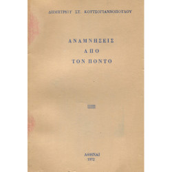 3060 ΚΟΥΤΣΟΓΙΑΝΝΟΠΟΥΛΟΣ ΔΗΜΗΤΡΙΟΣ, ΣΤ.