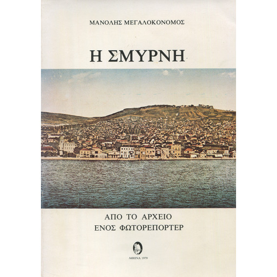 3062 ΜΕΓΑΛΟΚΟΝΟΜΟΣ ΜΑΝΟΛΗΣ