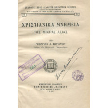 3067 ΣΩΤΗΡΙΟΥ ΓΕΩΡΓΙΟΣ, Α.