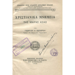 3067 ΣΩΤΗΡΙΟΥ ΓΕΩΡΓΙΟΣ, Α.