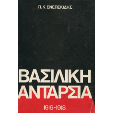 2297 ΕΝΕΠΕΚΙΔΗΣ Π., Κ.